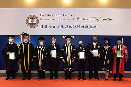 香港浸会大学冠名教授就职典礼2022